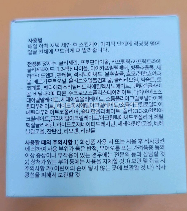 [새상품] 라엘 뷰티 미라클 클리어 모이스처 베리어크림--1