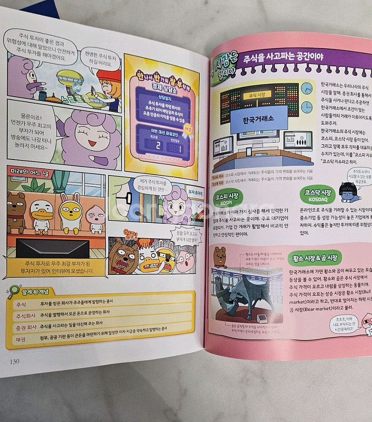 구해줘 카카오프렌즈 경제 1~3--1