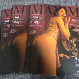 맥심 2025년 9월호 s타입 정기구독자 전용 팝니다