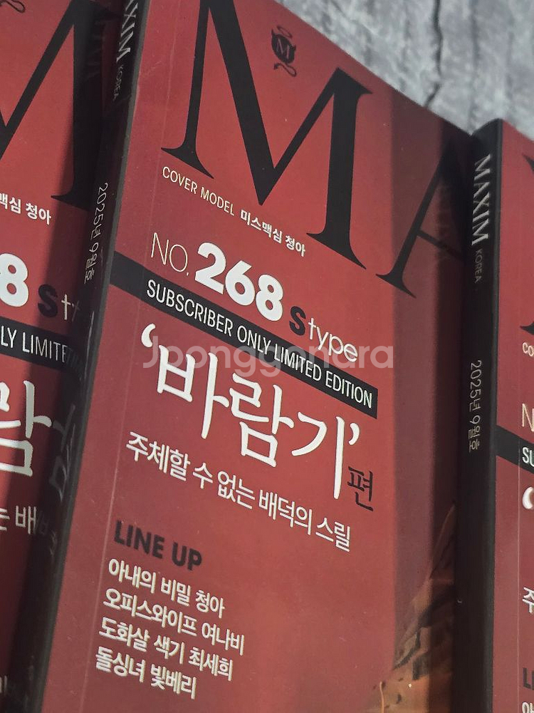 맥심 2025년 9월호 s타입 정기구독자 전용 팝니다--1