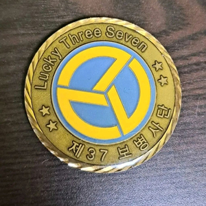 37사단 부대코인 구합니다.