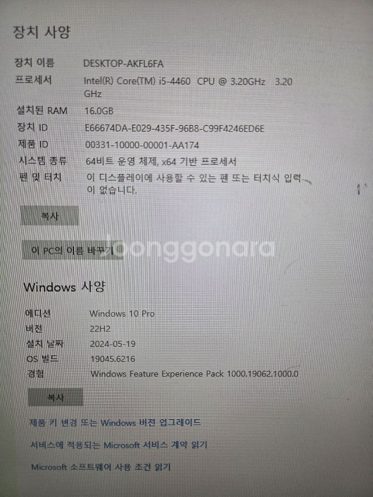 데스크탑 본체 (i5-4460 / RAM 16GB /--7