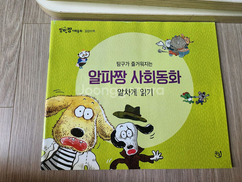 알파짱사회동화--0