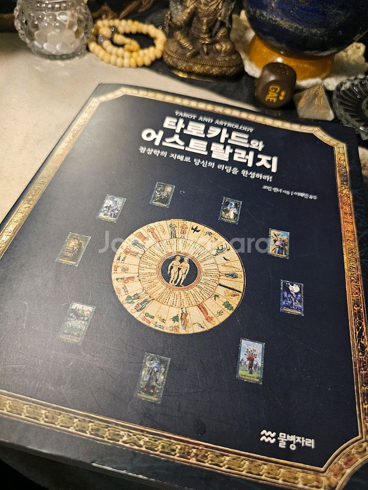 타로카드와 어스트랄러지--0