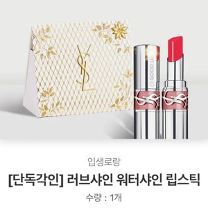 입생로랑 워터샤인립스틱 201호