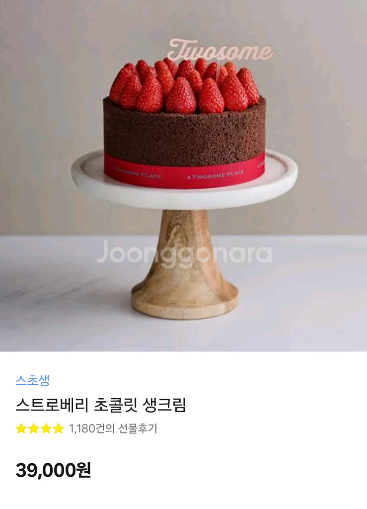 투썸플레이스 스트로베리 초콜릿 생크림--0