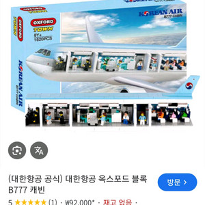 옥스포드 대한항공 블럭