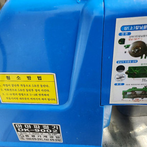파절기