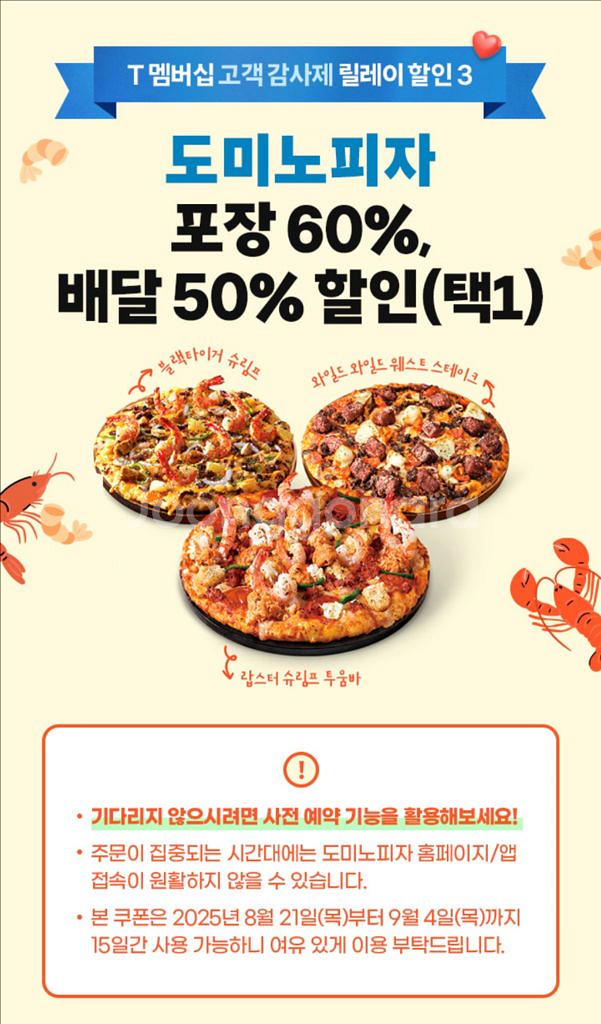 도미노피자 할인쿠폰 (포장 60% , 배달 50% 택1--0