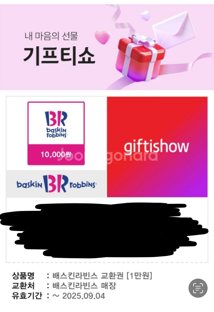 배스킨라빈스 기프티콘 1만원권 2장--0