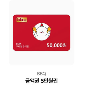 BBQ 상품권 팝니다.