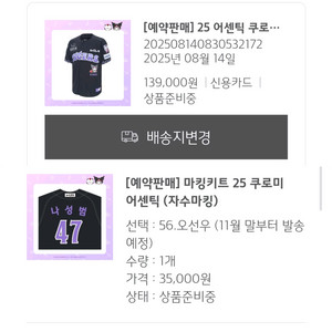 기아타이거즈 쿠로미 유니폼 95