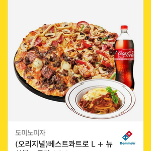 도미노피자 쿠폰 판매합니다