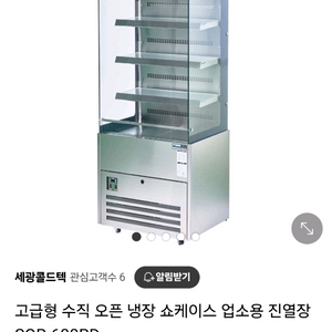 냉장 쇼케이스