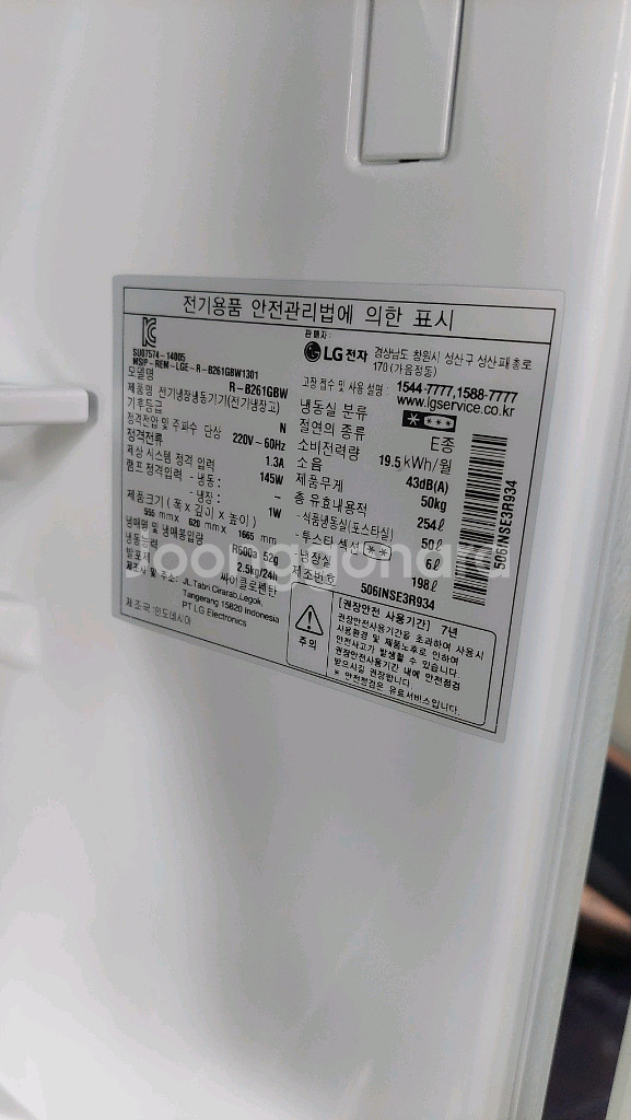 LG 냉장고 청소싹다한 254L 수원역근거리배송가능--3