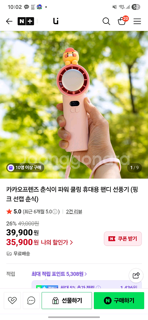 춘식이 파워쿨링 휴대용 미니 선풍기--0