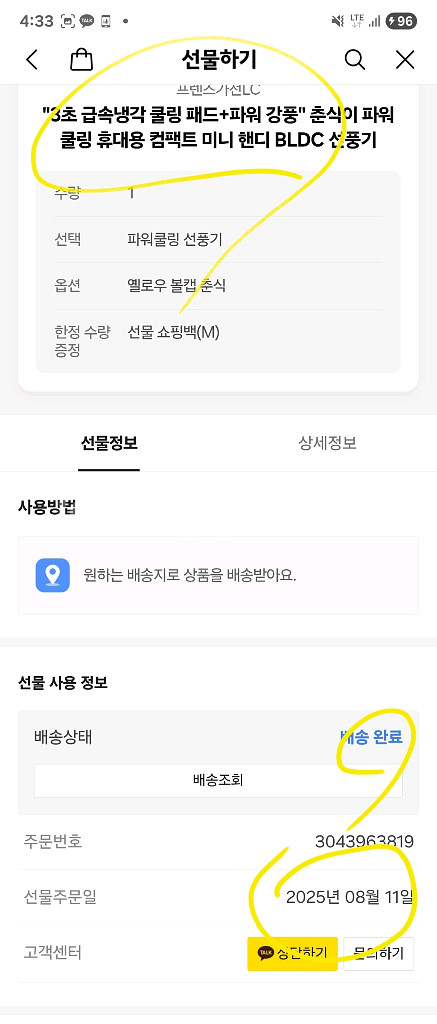 춘식이 파워쿨링 휴대용 미니 선풍기--5