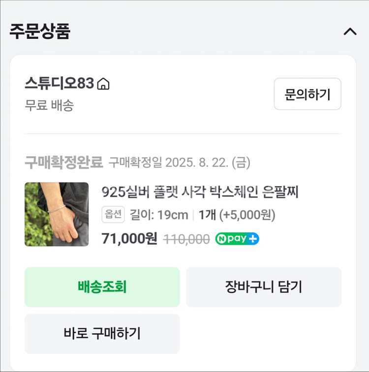 925실버 플랫 사각 박스체인 은팔찌(새제품)--6