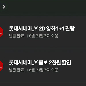 롯데시네마 영화쿠폰