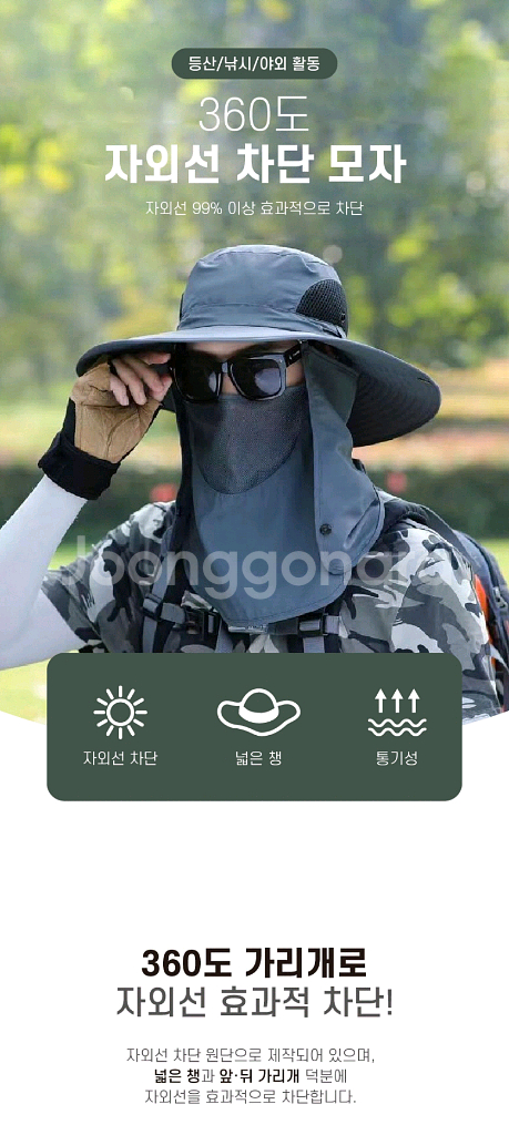 360도 자외선 차단모자 등산모자/ PUQ192--1