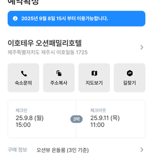 제주도 온돌방 숙박권