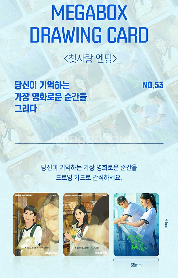 첫사랑 엔딩 드로잉카드--0