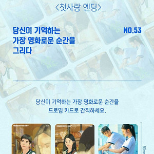 첫사랑 엔딩 드로잉카드