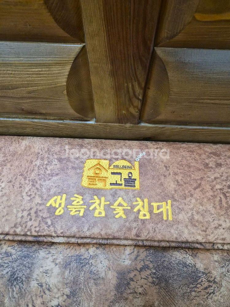 흙고을 생흙참숯침대 판매합니다.--1