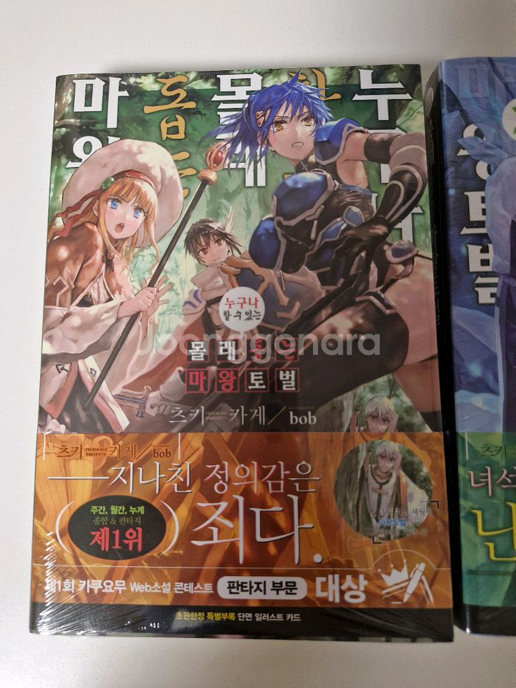 몰래 돕는 마왕 토벌 1~3권(뜯지도 않은 책)--1