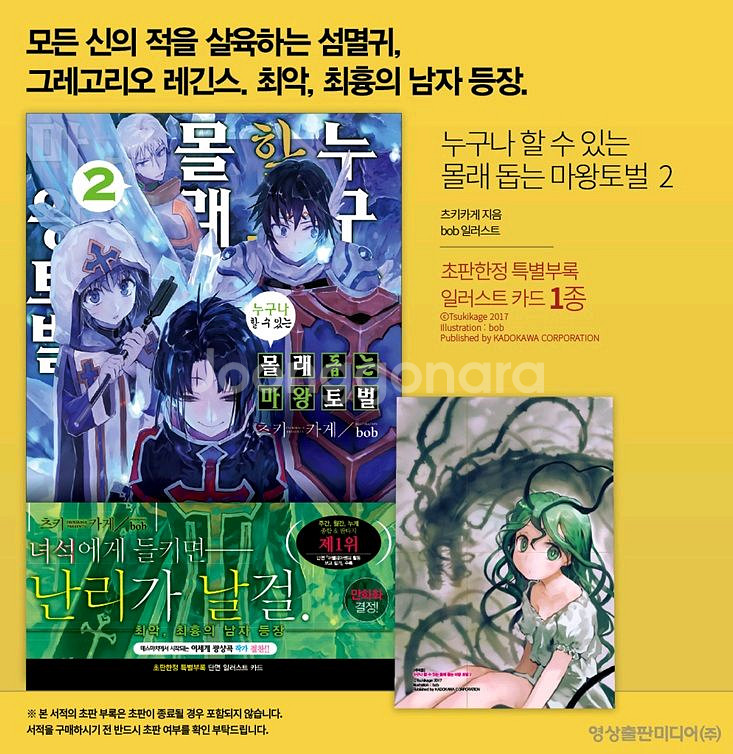 몰래 돕는 마왕 토벌 1~3권(뜯지도 않은 책)--5