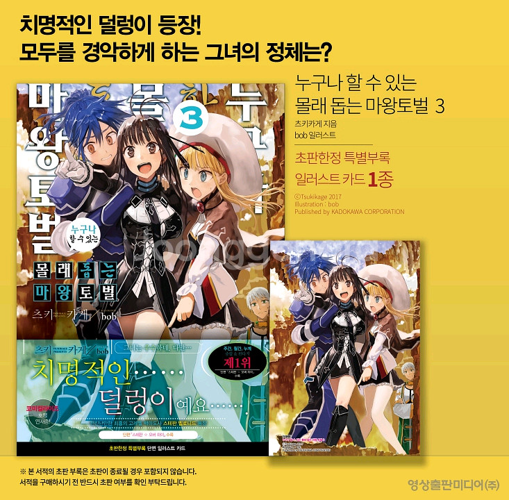 몰래 돕는 마왕 토벌 1~3권(뜯지도 않은 책)--6