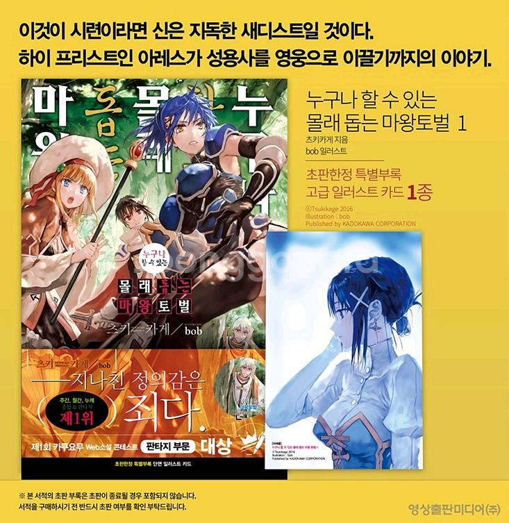 몰래 돕는 마왕 토벌 1~3권(뜯지도 않은 책)--4