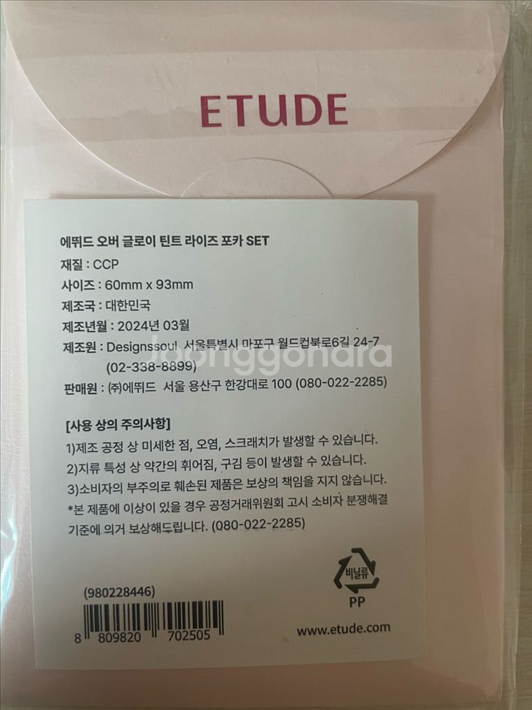 에뛰드 라이즈 포카 >미개봉!!<--1