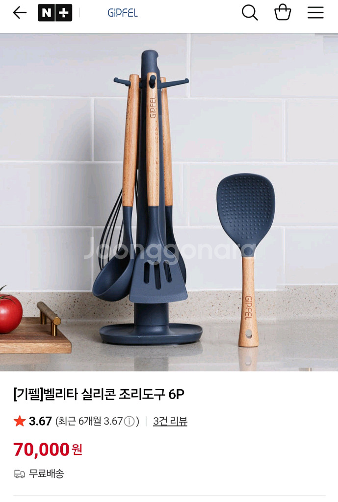 기펠 벨리타 키친툴 조리도구 6p 미개봉 새상품--0