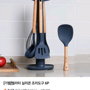 기펠 벨리타 키친툴 조리도구 6p 미개봉 새상품