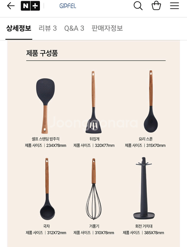 기펠 벨리타 키친툴 조리도구 6p 미개봉 새상품--1