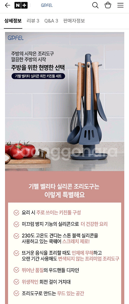 기펠 벨리타 키친툴 조리도구 6p 미개봉 새상품--2