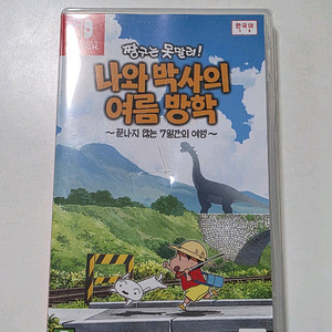 닌텐도 스위치 짱구 나와박사의 여름방학