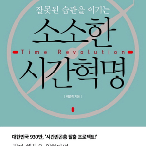 소소한 시간혁명