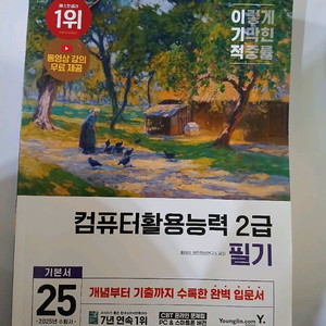 컴활 2급 필기 기본서 2025년도 ver