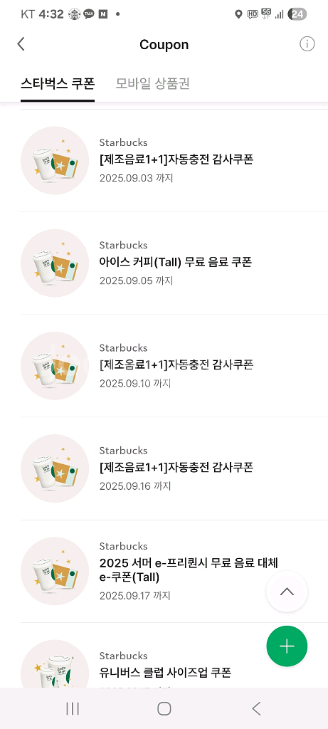 스타벅스 보고쿠폰(1+1) 4장일괄--0