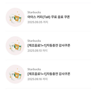스타벅스 보고쿠폰(1+1) 4장일괄