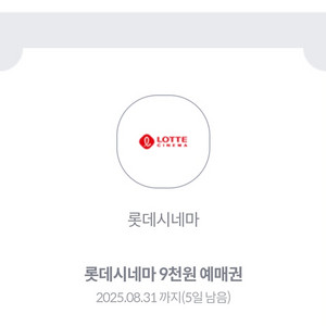 롯데시네마 9000원 예매권