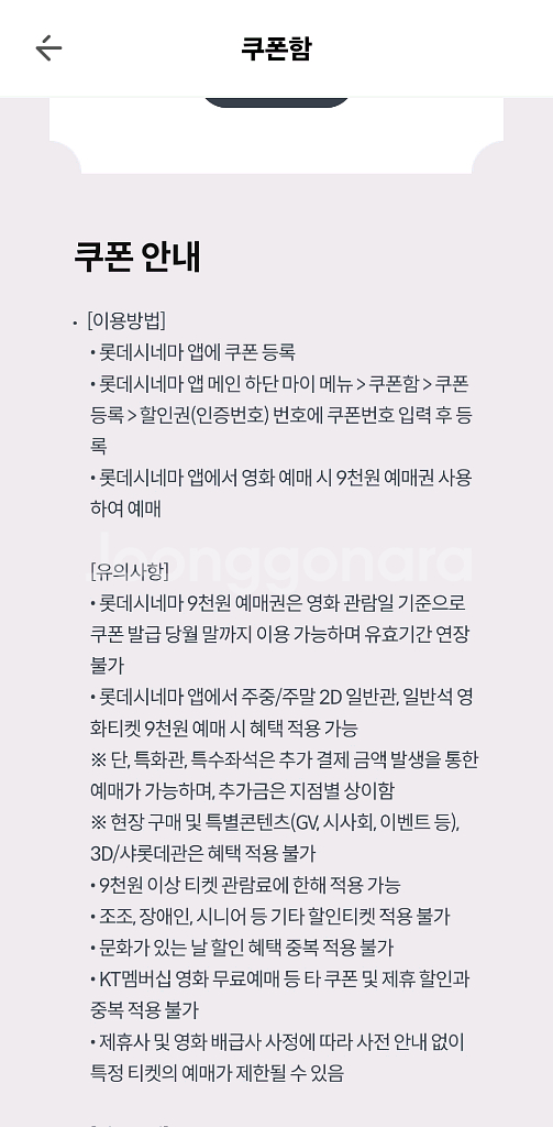 롯데시네마 9000원 예매권--1