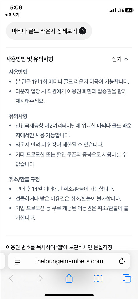 마티나골드라운지 이용권--0