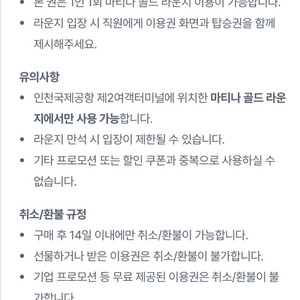 마티나골드라운지 이용권