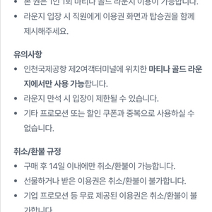 마티나골드라운지 이용권