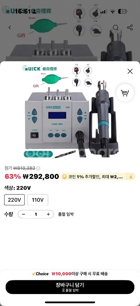 QUICK 861DW 220V 열풍기--0