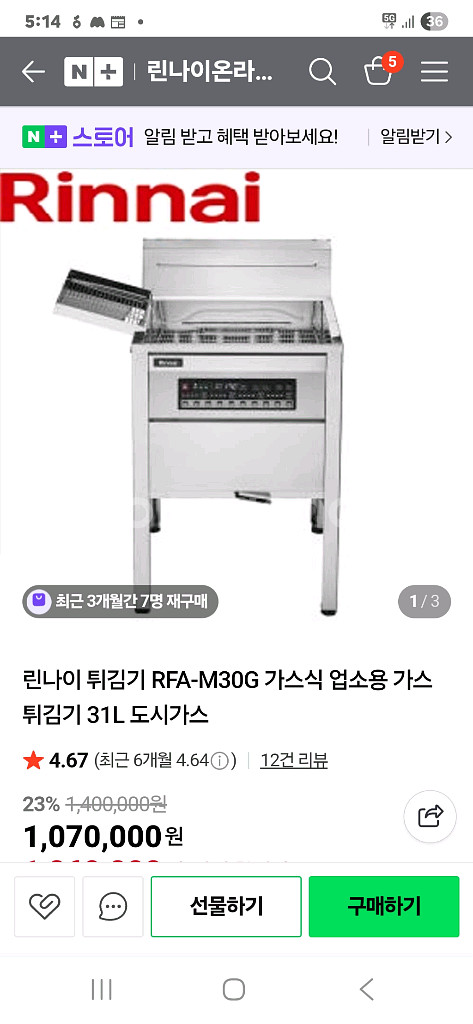 린나이 튀김기 팝니다--6