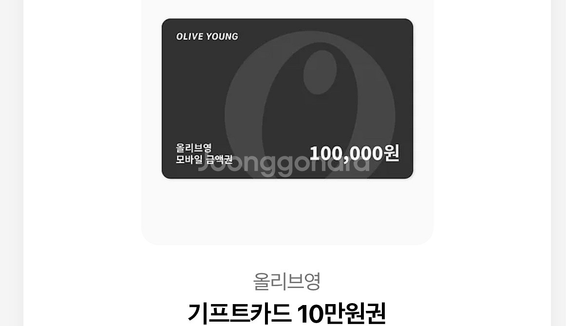 올리브영 상품권--0